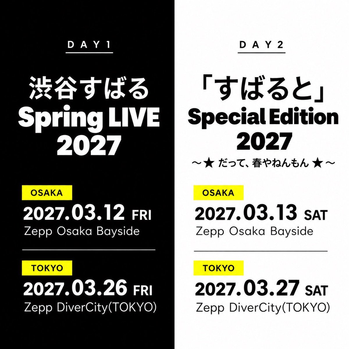 subaru_staff's tweet photo. 2027年3月🌸
渋谷すばるが届ける、2つのLIVE。
🎉開催決定🎉

『渋谷すばる Spring LIVE 2027 』

『「すばると」Special Edition 2027 
～★ だって、春やねんもん ★～』　　

各会場2DAYS、それぞれ異なるスタイル・内容でお届けします🎶

同じ春、同じ場所で楽しむ、ふたつの異なLIVE🎤
それぞれの一日を、ぜひ会場でお楽しみください🔥

詳細は特設サイトをご確認ください👀

▼『渋谷すばる Spring LIVE 2027 /「すばると」Special Edition 2027 ～★ だって、春やねんもん ★～』特設ページはこちら👇
https://t.co/0WRinoGxBD

#渋谷すばる