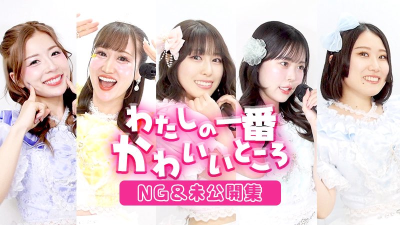sheer_inc's tweet photo. ／
🎤FC限定コンテンツ公開✨
＼

前回大好評だった「NGテイク集！」

第二弾は…

■10/1(木) 21:00〜
「わたしの一番かわいいところ」
NG & 未公開テイク集🎀

何度も見返したくなる、かわいいNGテイクがたくさん👀💕

今後も限定コンテンツを続々追加予定♪
ぜひこの機会にチェックしてください👇
https://t.co/nlGdGL8lVy