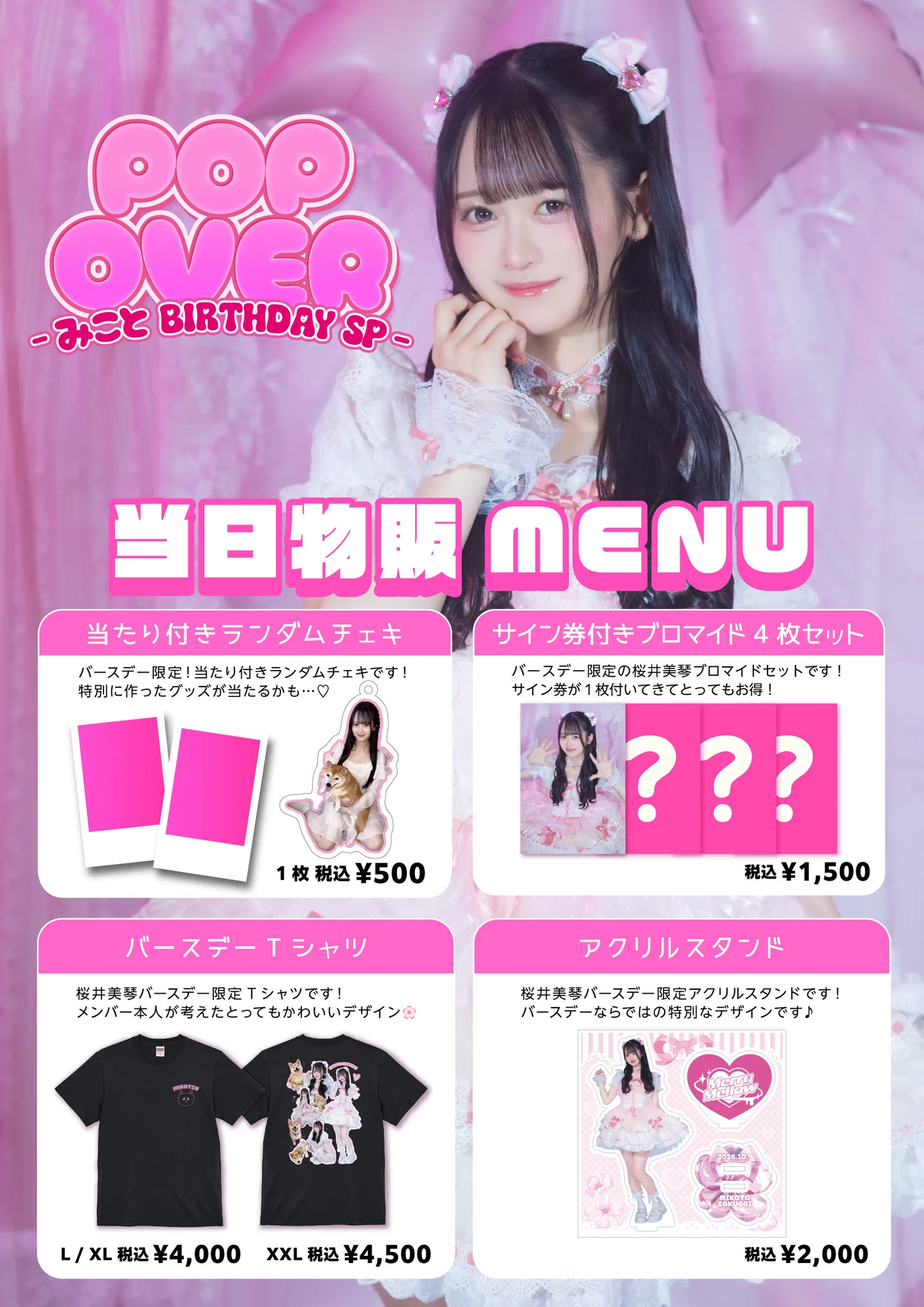 み*る様 ノイミー 櫻井もも 抽選会 チェキ Merry Mellow【Official】 в X: „🌸みことBirthdayグッズ詳細