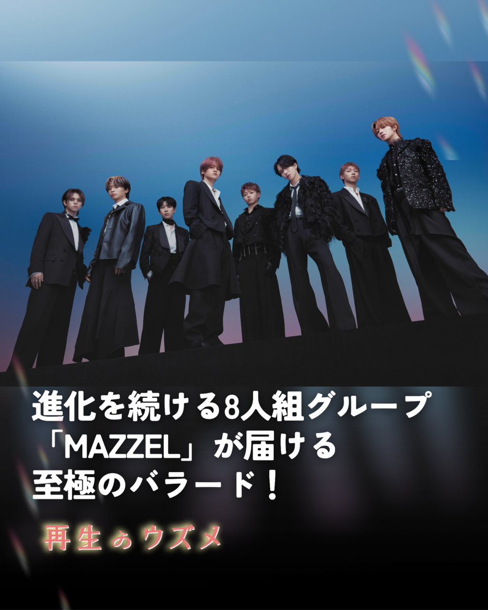 tokaitv_dodra's tweet photo. 【再生のウズメPICKS～主題歌・オープニングの紹介～】

本作の主題歌を、8人組ダンス＆ボーカルグループ・MAZZELが担当、
さらにドラマ冒頭のタイトルバックにかかるオープニングテーマを、3人組ポップスバンド・レトロリロンが担当！

＼第1話は10月3日(土)23時40分START！／
#再生のウズメ https://t.co/bX5qJ2lsym