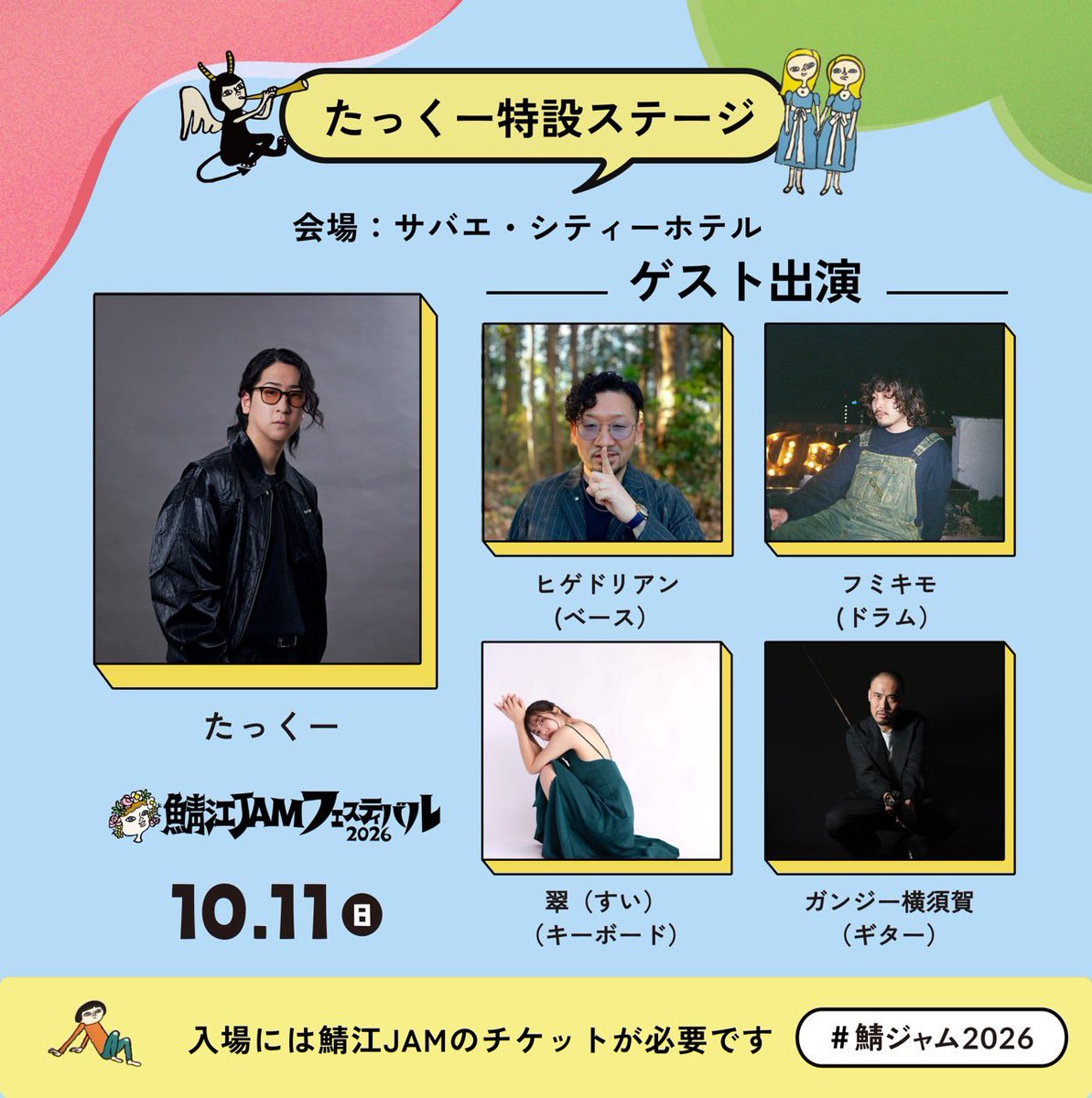 gozen2ji_ofcl's tweet photo. 【午前2時 FIRST LIVE】

2026.10.11
📍鯖江JAMフェス

たっくー率いるバンド「午前2時」
ついに、最初のライブ。

🎁来場者プレゼント
　・限定ライブ映像
　・シリアルナンバー入り初ライブ参加証
　・お見送り&記念撮影会
　
🎫 チケットはこちら▼
https://t.co/TszEpm7K2D
※お申し込みの際は「★11日･鯖江フェスたっくー特設ステージ」のチケットをお選びください。