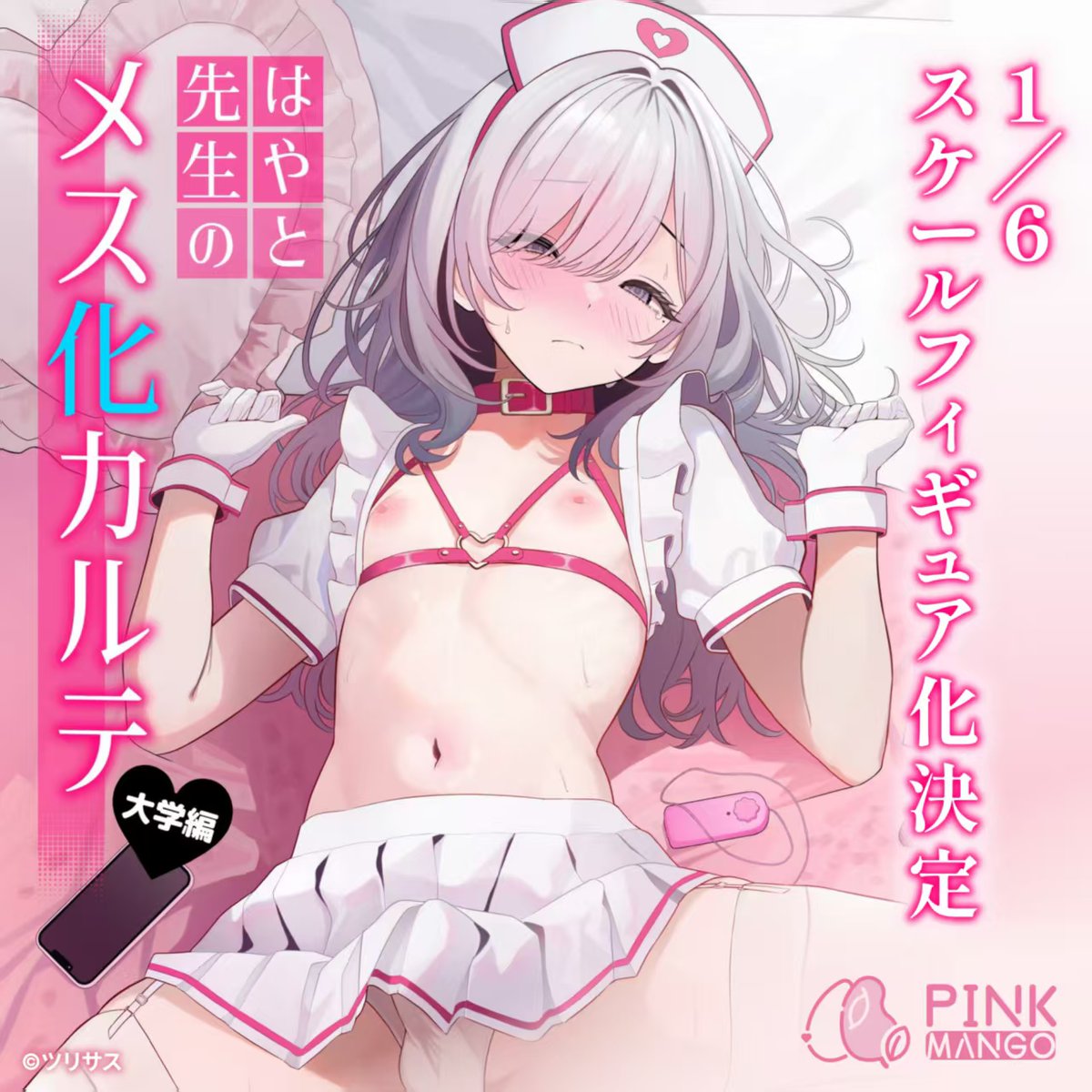 PinkMango_JP's tweet photo. 【新企画公開✨】

ツリサス先生（@Turi_sasu）が描く
『はやと先生のメス化カルテ 大学編』より、
 「はやと先生」1/6スケールフィギュア化決定！💗

可愛らしい表情や魅力的なプロポーションを丁寧に立体化✨
さらに、さまざまな楽しみ方ができる多彩な仕様を予定しています！

ただいま原型鋭意制作中！
皆様に楽しんでいただけるフィギュアを目指し、
 細部までこだわって制作を進めています！

続報をお楽しみに✨
©ツリサス
#PINKMANGO #フィギュア #ツリサス #はやと先生のメス化カルテ