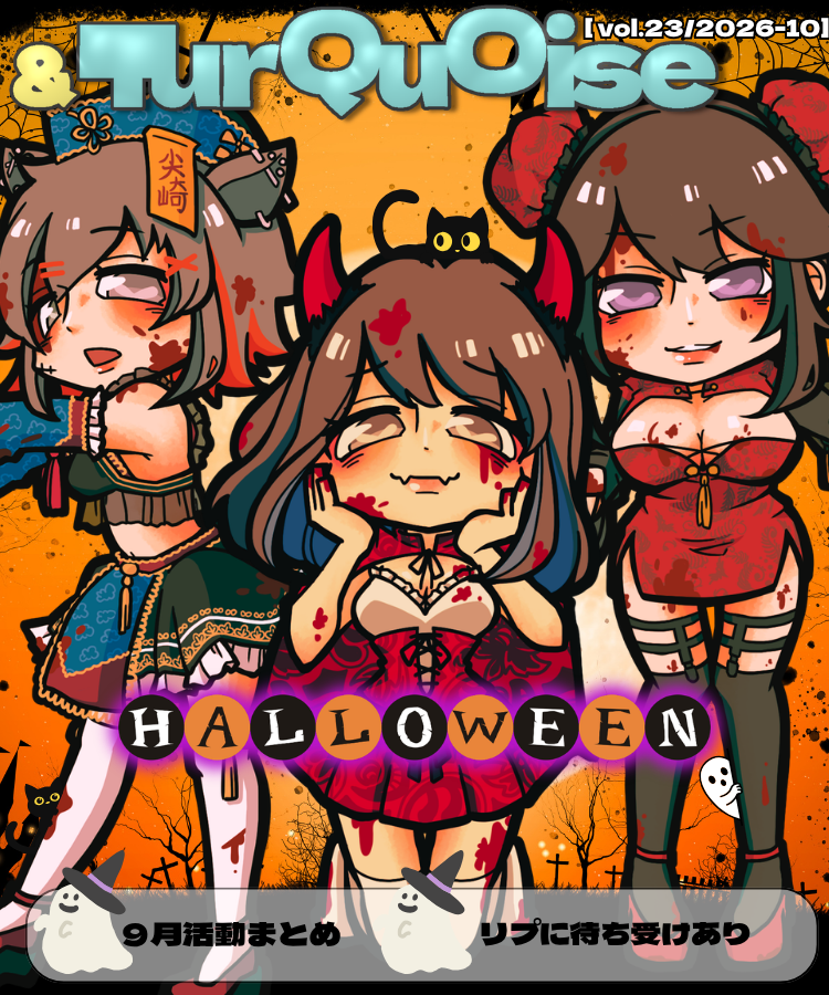 GT_TurQuoise's tweet photo. ⋆˙⟡🎃&amp;Turquoise10月号発行！

㊗️表紙はハロウィンメンバー🫶

㊗️9月の活動記録＆ツリーにハロウィンメンバー壁紙アリ

RP＆いいねお待ちしてます👏
#GTTQ #and_turquoise https://t.co/4pkPWhm9zO