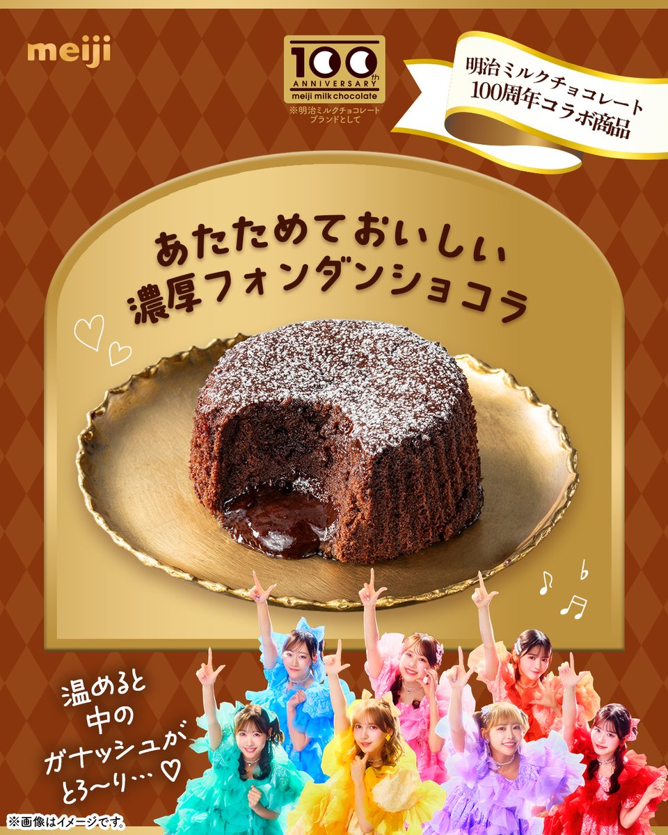 711SEJ's tweet photo. 🍫明治 × セブン‐イレブン コラボ商品🍫

。　💚 。　🩷。　🧡
♡。　＼　　｜　　／。♡
　　あたためておいしい
　濃厚フォンダンショコラ
❤️。　／　　｜　　＼。💜
。　♡。 　🩵。♡　💛。

FRUITS ZIPPERも
#明治ミルクチョコレート100周年 をお祝い👏

#チョコレートは明治
@FRUITS_ZIPPER https://t.co/gNIfgTjNJK