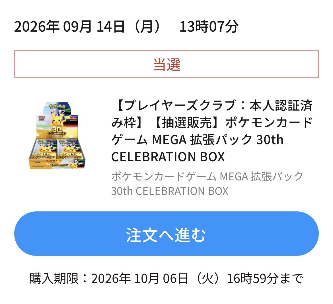 joe_coal07's tweet photo. ポケセンW当選🎯🙌
#30thCELEBRATION
#FUTURISTICBOX https://t.co/WGmev8tde0