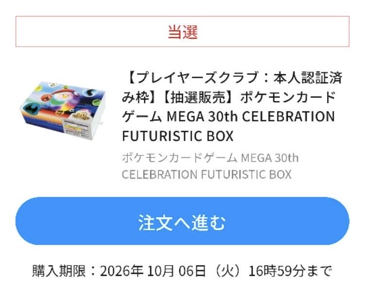 joe_coal07's tweet photo. ポケセンW当選🎯🙌
#30thCELEBRATION
#FUTURISTICBOX https://t.co/WGmev8tde0