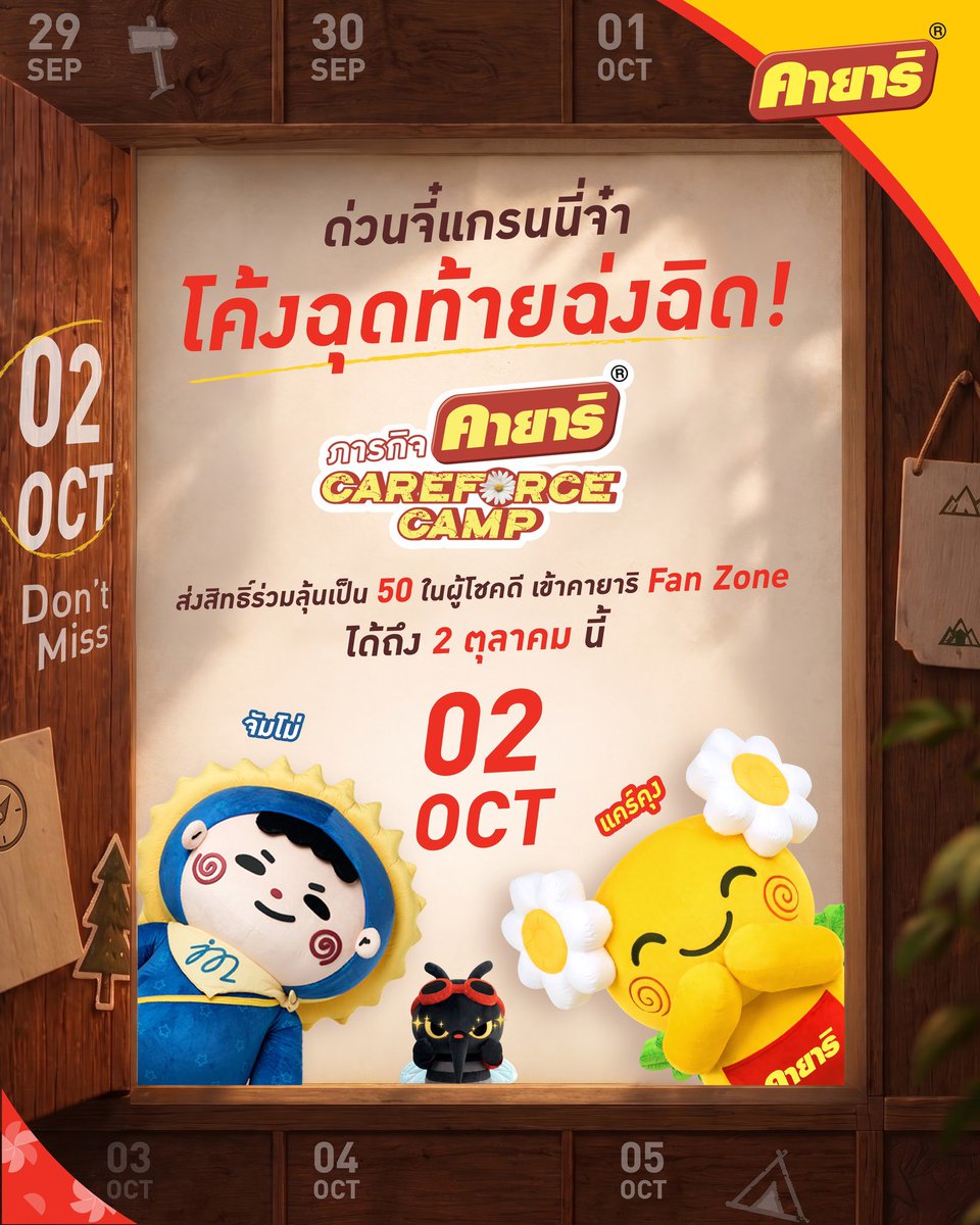 Thej_Juniors's tweet photo. [30/09/26] kayari.thailand IG Post

#คายาริ #แคร์คุงเพื่อชีวิตปลอดยุงจัง #คายาริxจัมโม่

🌀โค้งสุดท้ายส่งสิทธิแล้ว 🌀แกรนนี่อย่าแผ่ว!! มาร่วมลุ้นเข้าคายาริ Fan Zone กันเยอะ ๆ น้า 

🔗 https://t.co/ugundFCPcP

#Junniorrs #JuniorMark #JUMMO
#JunniorrsUpdate https://t.co/AiXs8PP21z
