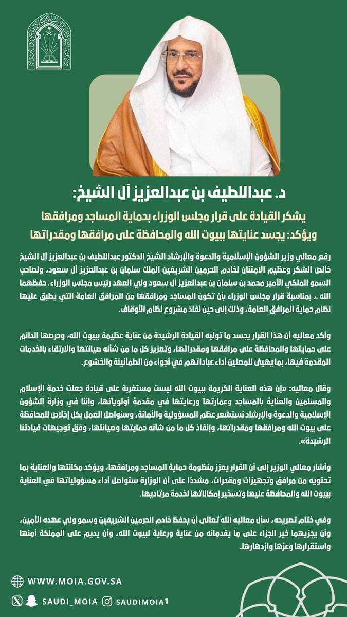 Saudi_Moia's tweet photo. #تصريح_صحفي | لمعالي وزير الشؤون الإسلامية والدعوة والإرشاد بمناسبة قرار مجلس الوزراء بشأن حماية المساجد ومرافقها. https://t.co/iLbf39aq0s