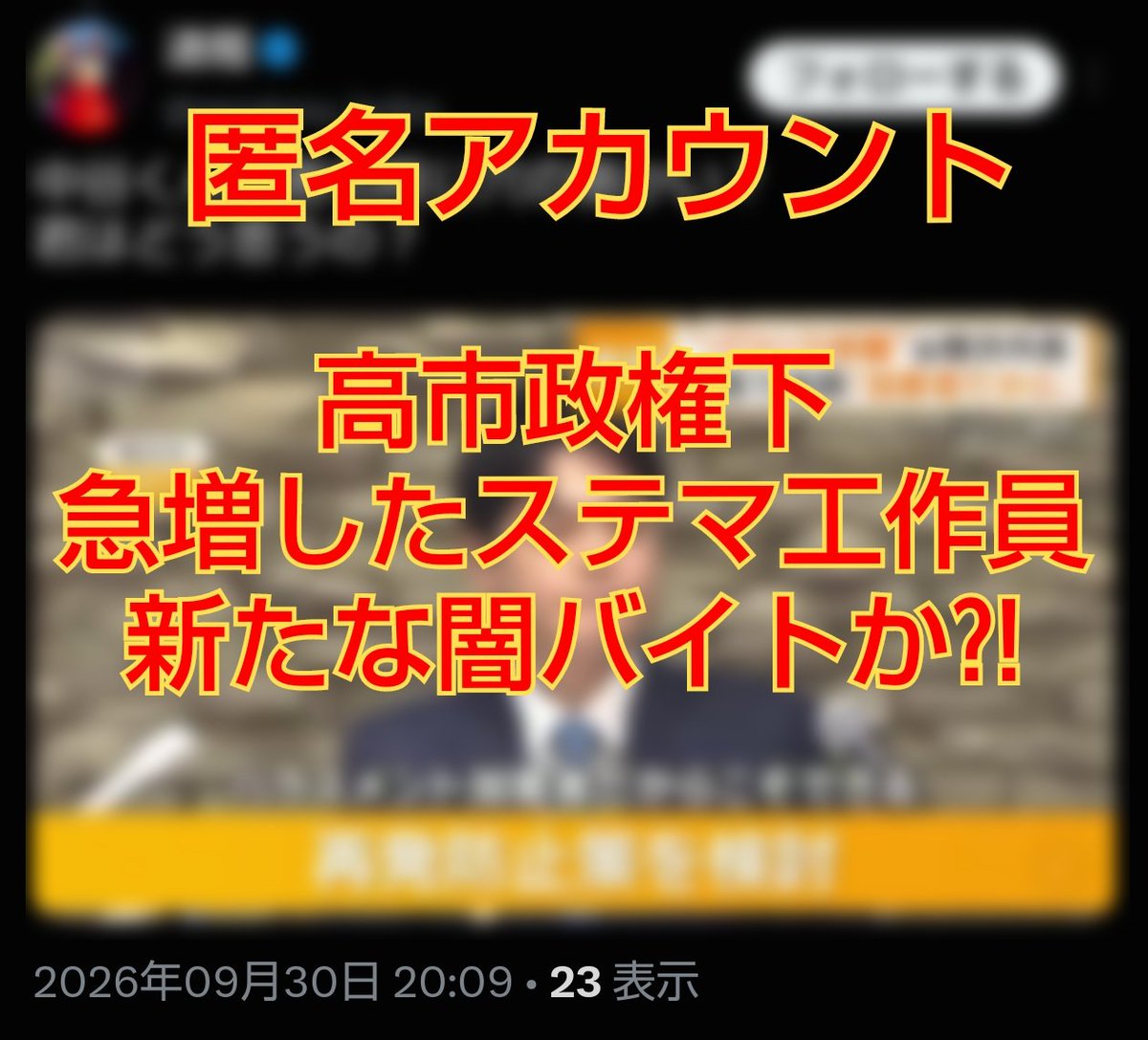 Akio169Harley's tweet photo. @kazuma_nakatani どう発信するか数手先を読まないと、名がある者はナニも発信出来ない時代とも言えよう。

日本人は「ネット≒匿名」と勘違いしていて、匿名如きデマ情報を真に受け情報操作を喰らい、新たにデマを流す。 
ココにもデマを流そうと企むコメントある。
匿名には正々堂々返すが僕流だが。 https://t.co/ZgMErHGMs2