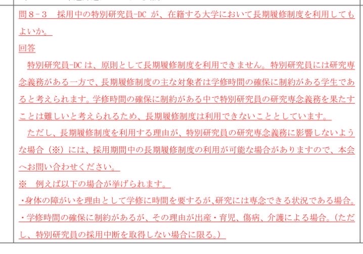 Okra_research's tweet photo. 学振お疲れ様でした！

プチ情報を1つ。
長期履修と併用ができなかった学振ですが、R08年度より個別に事情を判断してくれるようになっています。
身体障害等の理由で3年間で修了が難しい方はぜひご活用いただけたらと思います！

半年以上学振と掛け合い、制度を変えてもらいました✌️

今年5月の変更↓ https://t.co/HSR71cDaRY