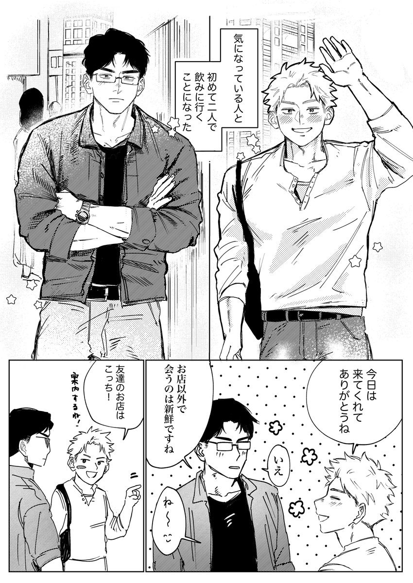 sagara3331's tweet photo. 気になる人と初めて2人で飲みに行く話
#創作BL https://t.co/tADIy12nj3