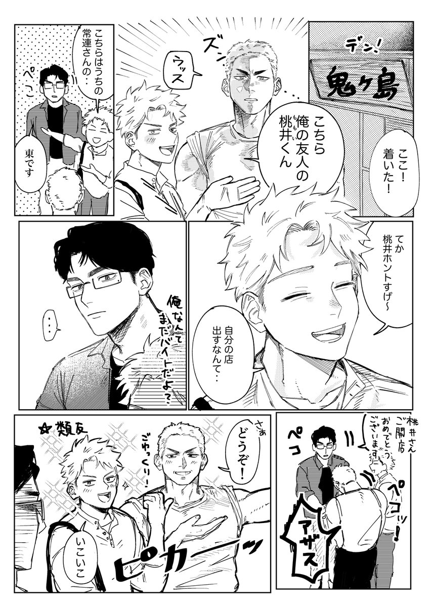 sagara3331's tweet photo. 気になる人と初めて2人で飲みに行く話
#創作BL https://t.co/tADIy12nj3