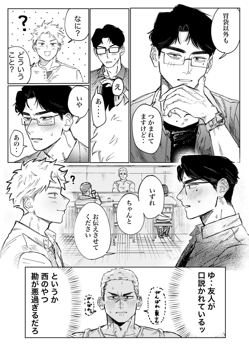 sagara3331's tweet photo. 気になる人と初めて2人で飲みに行く話
#創作BL https://t.co/tADIy12nj3