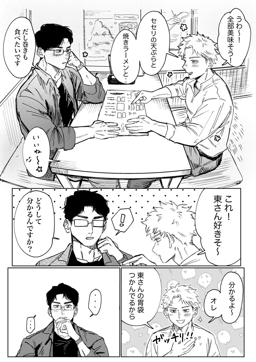 sagara3331's tweet photo. 気になる人と初めて2人で飲みに行く話
#創作BL https://t.co/tADIy12nj3