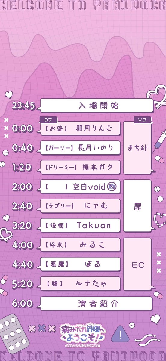 YAMIvoca's tweet photo. 【開催まであと2日！】
#病みボカ です♩
スマホサイズの壁紙も作成していただいたので是非ご活用ください❣️
今のうちにセットしてテンションを高めよう🔥 https://t.co/VPhzP2LExd