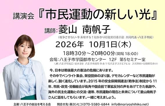 nahokohishiyama's tweet photo. 今日は千代田平和集会で講演でした！明日は地元八王子で講演です。実は私がペンライトを最初にデモに持ち出したのは地元八王子での集会でした✨2024年12月ですね。そんな秘話もしていきます！
10月1日18:30〜学園都市センター12階にて。 https://t.co/6SDCoWMTcq