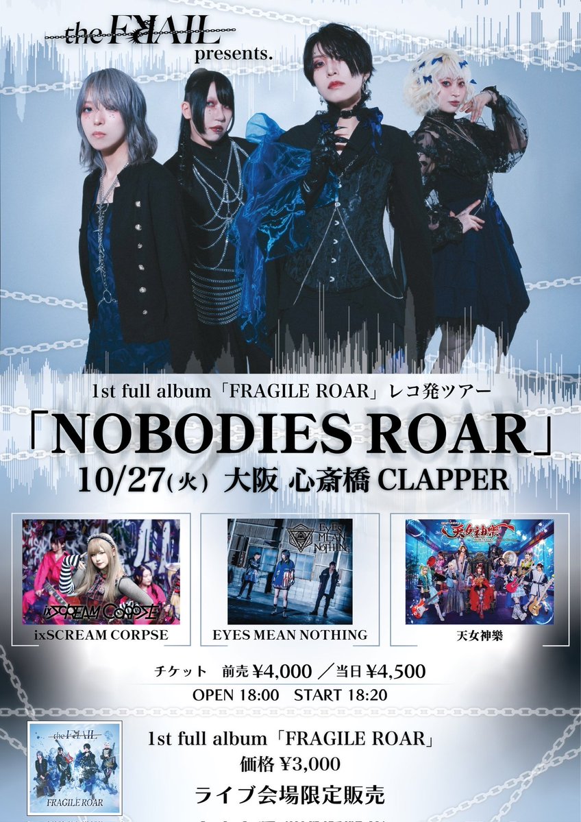 EMNofficial's tweet photo. 🔥EMN New Live🔥

2026.10.27(火) 
大阪 心斎橋CLAPPER

the FꓤAIL presents 【NOBODIES ROAR】
1st full album “FRAGILE ROAR”Release TOUR

OPEN18:00/START18:20
ADV¥4,000/DOOR¥4,500(+1D

the FꓤAIL
天女神樂
ixSCREAM CORPSE
EYSE MEAN NOTHING https://t.co/P2sogqIKCC