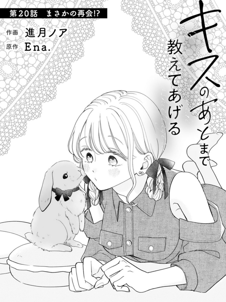 sincro88's tweet photo. 【お知らせ💫】

#キスのあとまで教えてあげる　(原作:Ena.先生)  20話
#noicomi Vol.176に掲載です🐰

個人的に仁百合カップルをまた描けて至福でした🫶🍮✨

今回も楽しんでいただけますように！ https://t.co/goj4aYkWAH