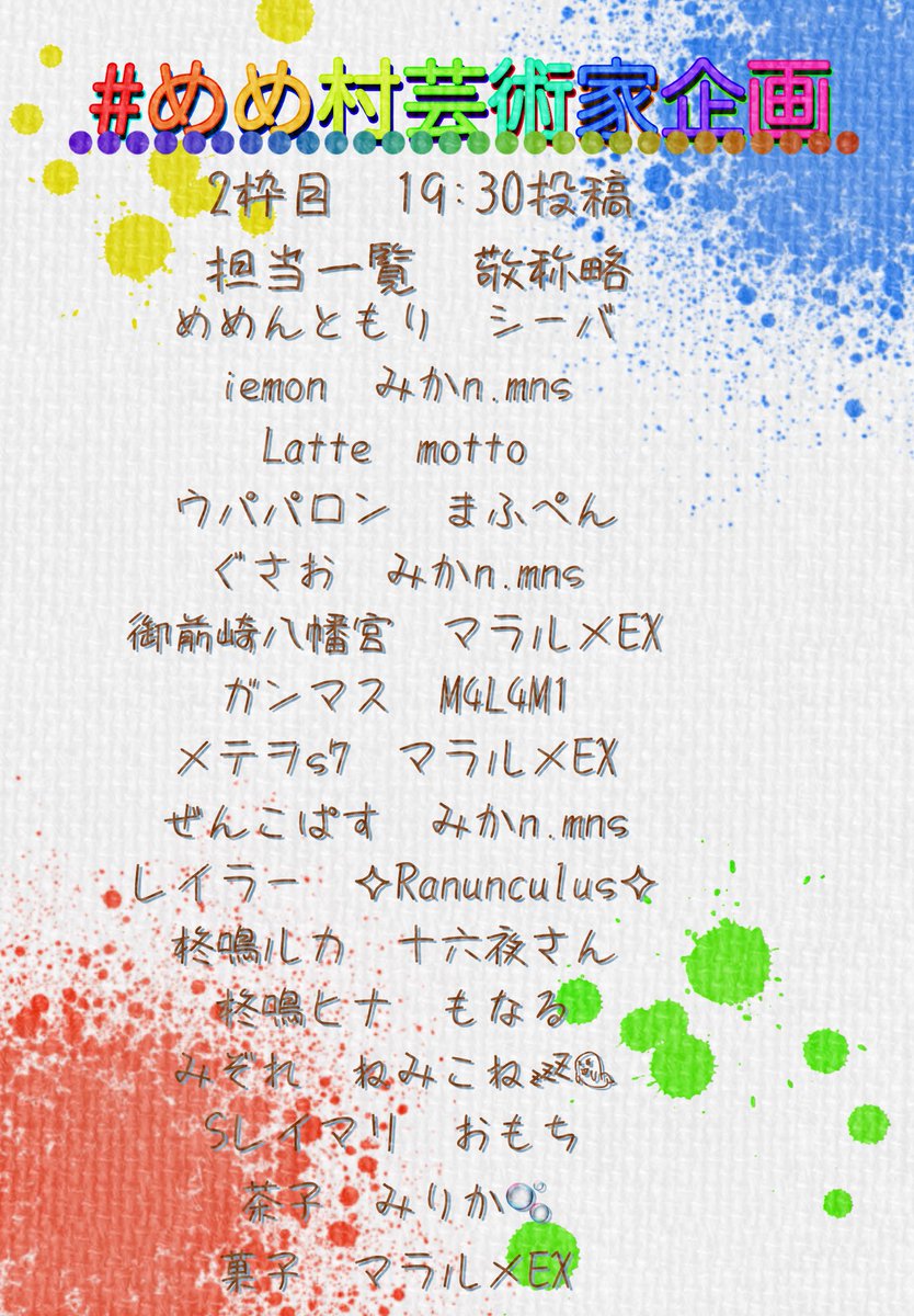 miyuu1010963's tweet photo. #めめ村芸術家企画
私主催の企画が明日行われます🙌🙌
19:00に一枠目、19:30に二枠目が投稿されますので、皆様ぜひぜひ上記# にて素敵なイラストをご覧ください！！ https://t.co/QfxstLOuBp