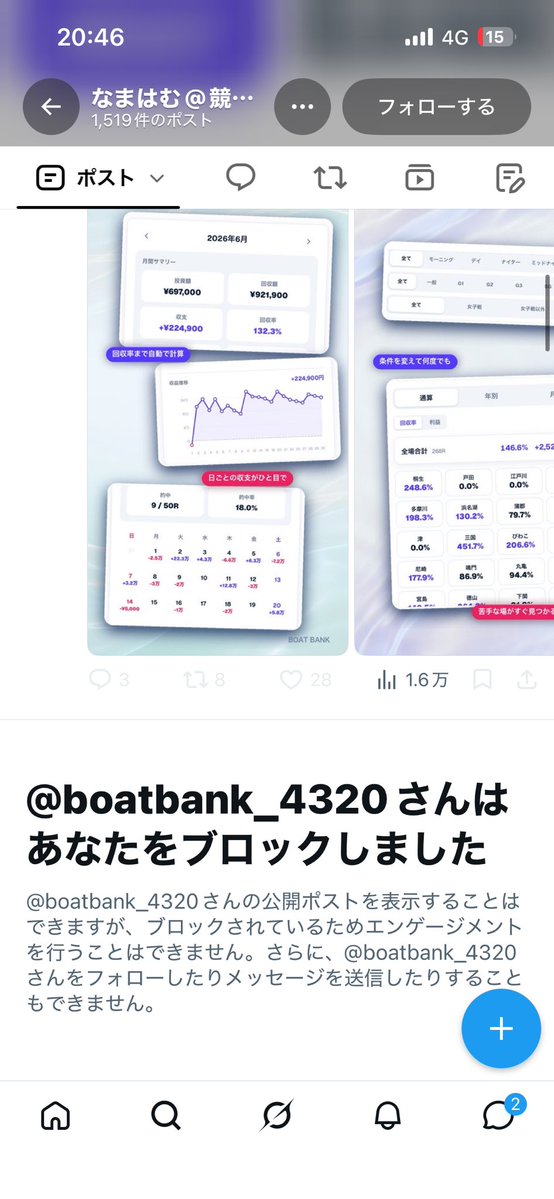 boat_diffuser's tweet photo. @boatbank_4320 
仲良くしていただいている予想家の方から教えていただいて知りましたが、好き放題言いたいことだけ言ってくれてますね。そして、こちらがアンサーする前にブロックですか。

せっかく頑張って作っているであろうアプリが、あなたのSNSでの立ち回り方が下手すぎてネガキャンになってますよ。

ちなみにnoteを使ったことがないのかもしれないので教えてあげますが、24時間中に買われていなければ、買われていますの表示は出ませんよ？正直どうでもいいですが。

あと、あなたのアプリに登録？されている予想家の方も購入してくれていますよ？

誰も興味のないアプリ作り、頑張ってください。