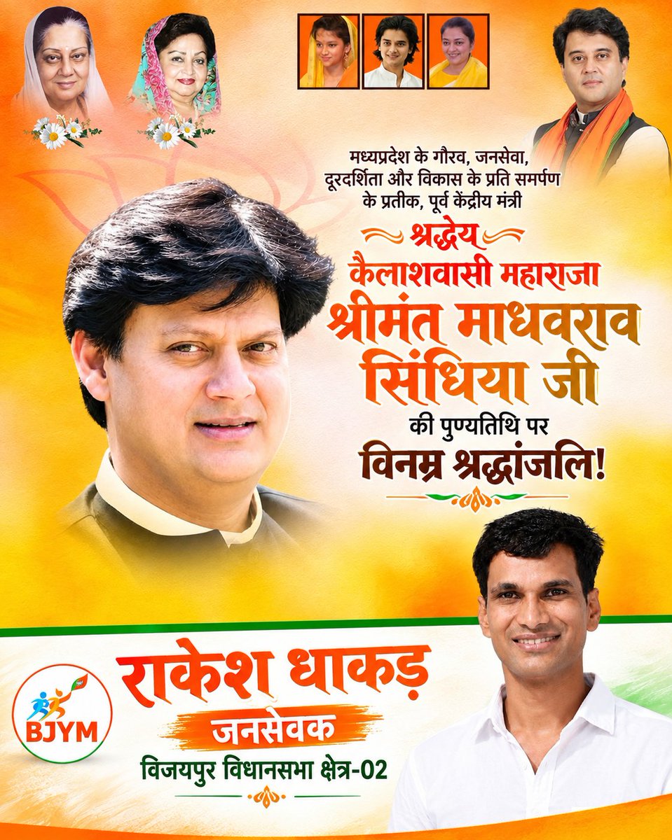 RSDhakadBjp's tweet photo. म. प्र. के गौरव, जनसेवा, दूरदर्शिता और विकास के प्रति समर्पण के प्रतीक, श्रद्धेय कैलाशवासी महाराजा श्रीमंत माधवराव सिंधिया जी की पुण्यतिथि पर विनम्र श्रद्धांजलि!🙏

जन कल्याण के प्रति आपकी प्रतिबद्धता, जन सेवा का पवित्र संकल्प और देश के विकास में आपका योगदान सदैव स्मरणीय रहेगा! https://t.co/7x6fZzXcfB