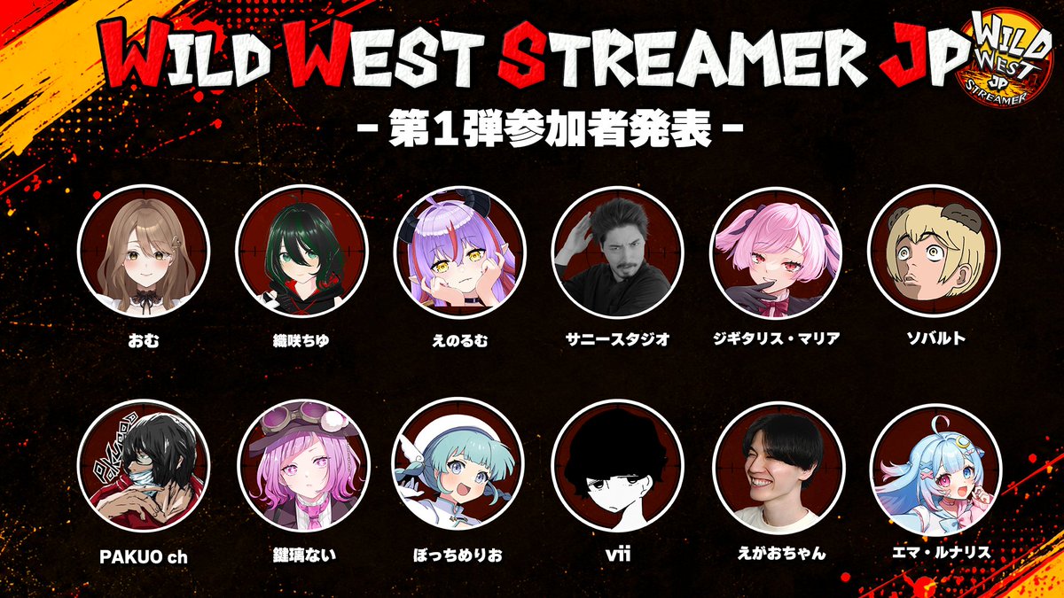 wildwestjp2's tweet photo. 【🔥第１弾 参加者発表 🔥】

🐎WILD WEST STREAMER JP🌵

西部の地に集う、第1弾参加者たちを発表！

保安官、開拓者、ならず者――
それぞれの人生が交わり、14日間の西部劇が始まる！
募集締め切りは明日の23：59まで！まだまだ募集中！

己の正義のために！あるいは自由のために！

#ワイスト #RedM #スト鯖