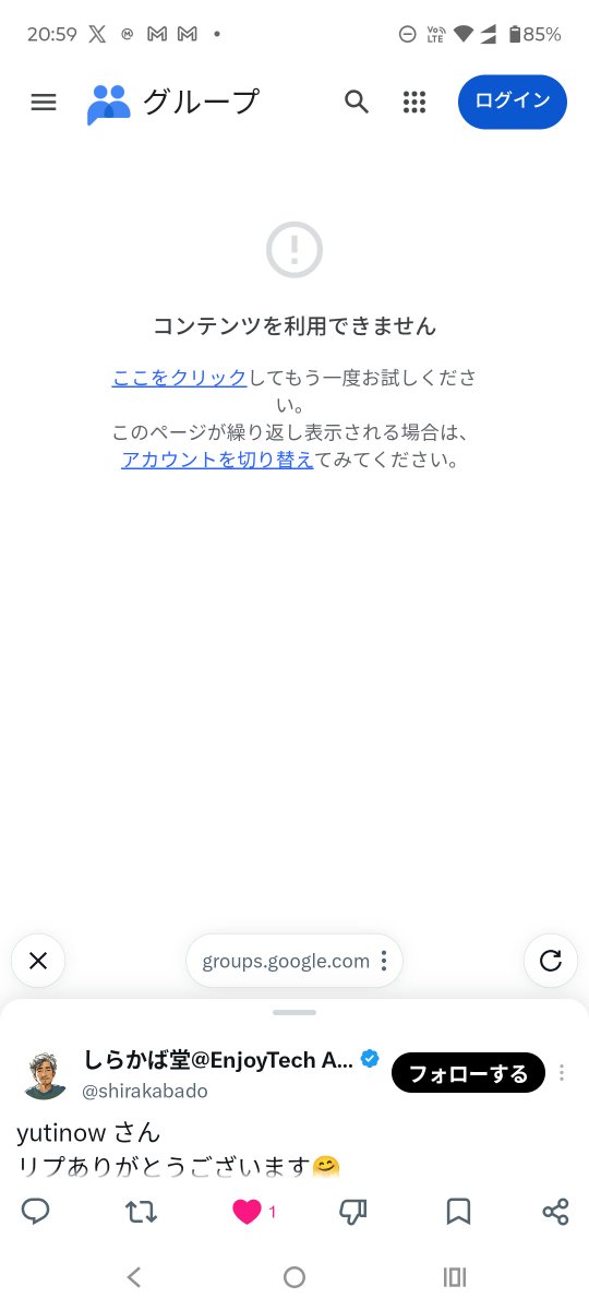 soldes17's tweet photo. @shirakabado テスター登録ありがとうございます。

しらかば堂さんの相互テスター登録を試みたのですが、どうしてもGoogleグループ登録のところで以下の画面が出て、うまくいきません。

ちょいちょい遭遇するので、こちらの原因かなと思いますが、後日リトライしてみます。 https://t.co/5iwj14IkfG