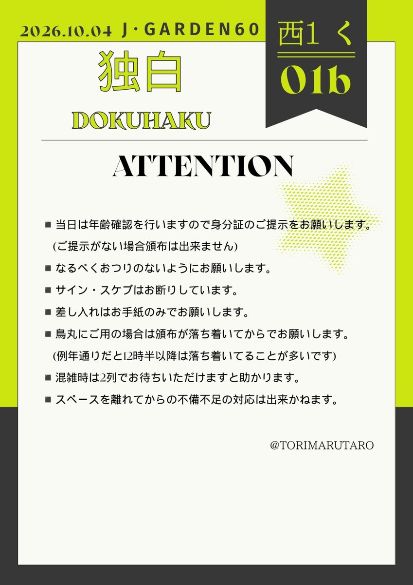 torimarutaro's tweet photo. 10/4 J•GARDEN60お品書きになります！
当日のご協力事項も添えてあるので合わせて目を通して頂けますと幸いです🙇‍♀️
#J庭60 https://t.co/uNZWSjLOrZ