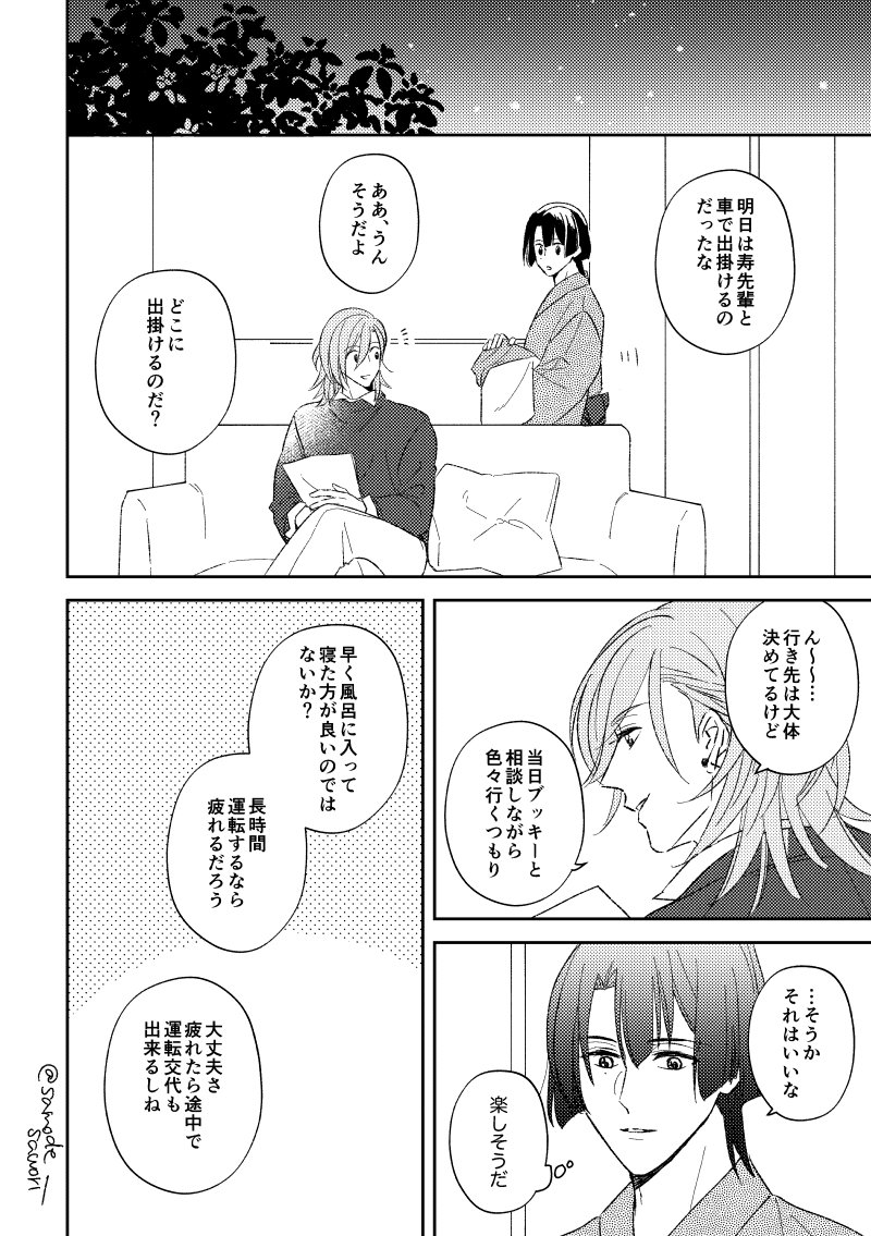 samodesawori's tweet photo. お題④
聖川さんがやきもち焼いちゃうレンマサ
1/2 https://t.co/WkSSV5ueWr