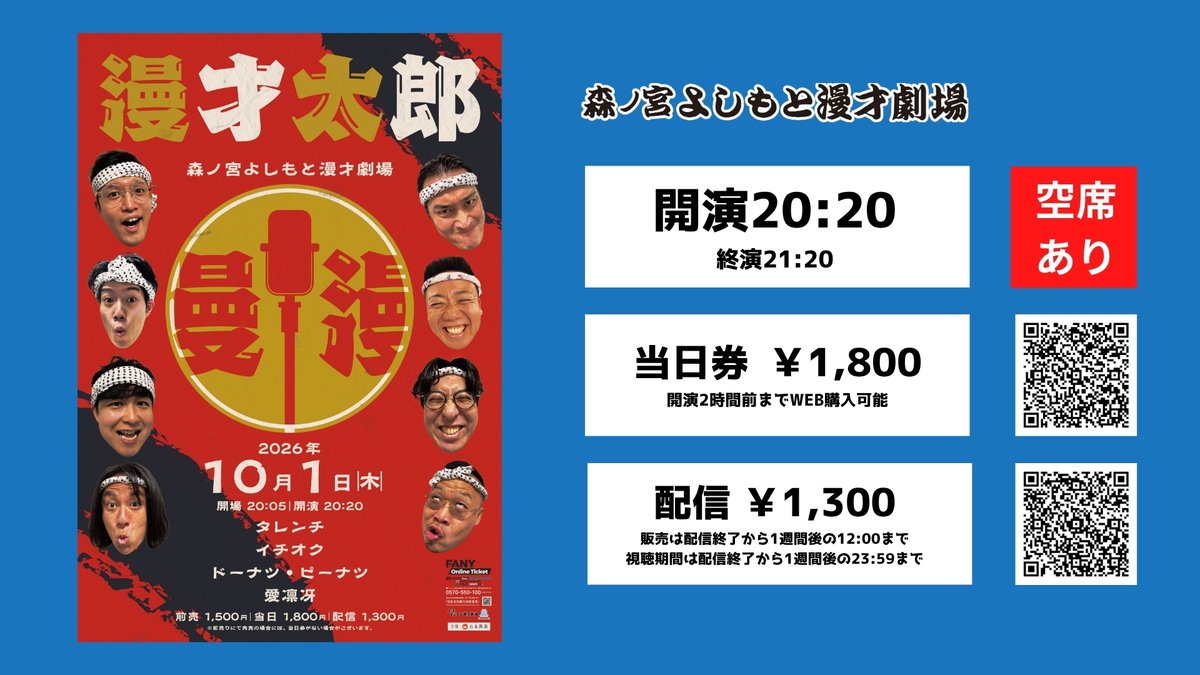 morinomiya_mngk's tweet photo. ／
明日、10/1(木)
#森ノ宮よしもと漫才劇場 🌳
＼

17:00開演
『森ノ宮Kakeru翔LIVEプラス』
手売りについてご案内✅https://t.co/YwEwcXN41W

18:45開演
『闇寄席　マンマルくん』

20:20開演
『漫才太郎』

チケットの購入はこちらから👇
https://t.co/6X2pq2ZoY8

皆様のご来場をお待ちしております🏯