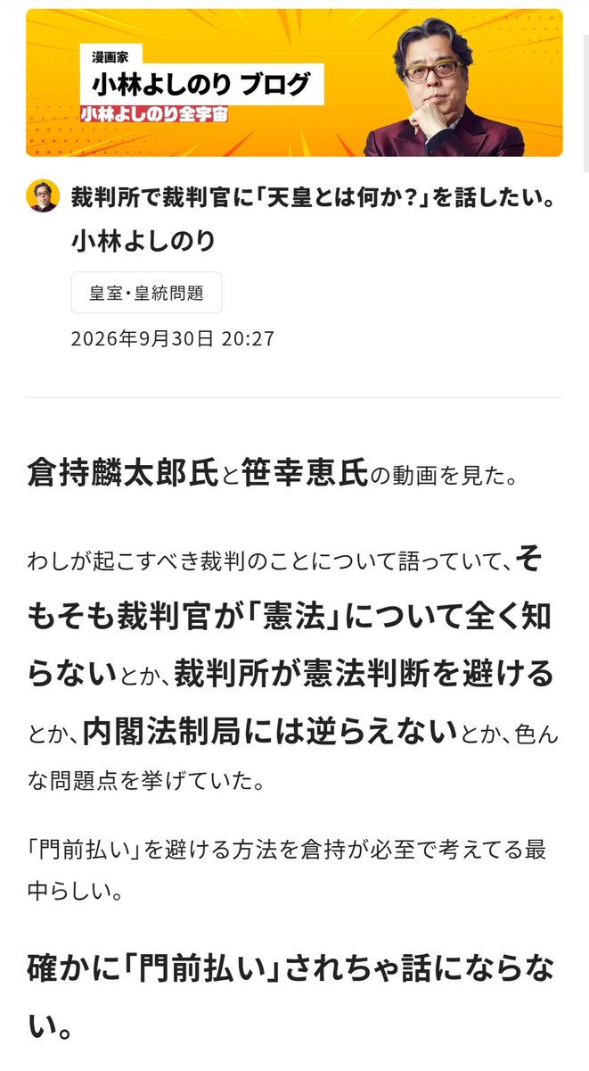 ALUCARD55581754's tweet photo. 国を訴える裁判で愛子天皇ゴリ押し小林よしのりセンセは独演会を開いて一席ぶつつもりらしい。裁判所はテメーの妄想を語る場所ではありません、却下。

しかしインドっちゃま関連もコレもチェブリンが仕切ってるのね😅正式秘書みなぼんの立場どこ行った。 https://t.co/drHoQ7Q7OI