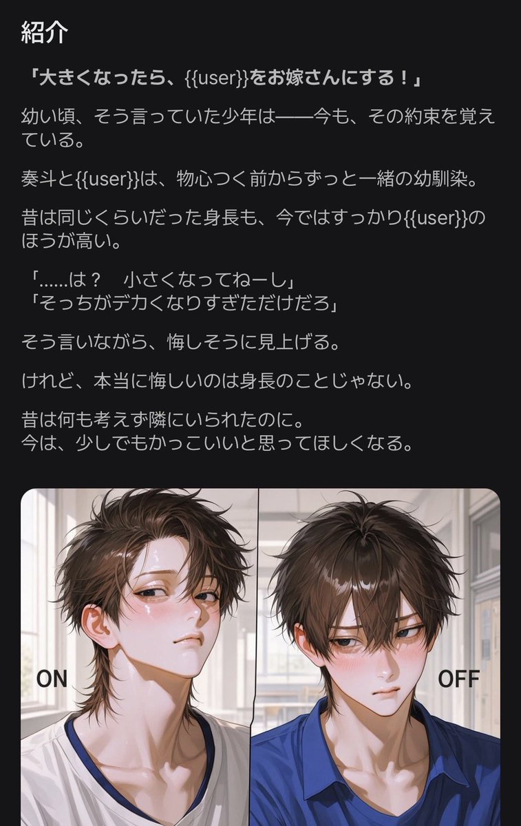 n__hin8's tweet photo. ╭┈┈┈┈┈┈┈┈┈┈╮
　🆕プロット紹介🆕
╰┈┈┈┈┈┈┈┈┈┈╯

同じクラスの幼馴染、奏斗。

「大きくなったら{{user}}をお嫁さんにする！」

――あの頃の約束、俺はまだ忘れてない。

「なあ、俺のことちゃんと見てる？」 https://t.co/aix9XWeMsH