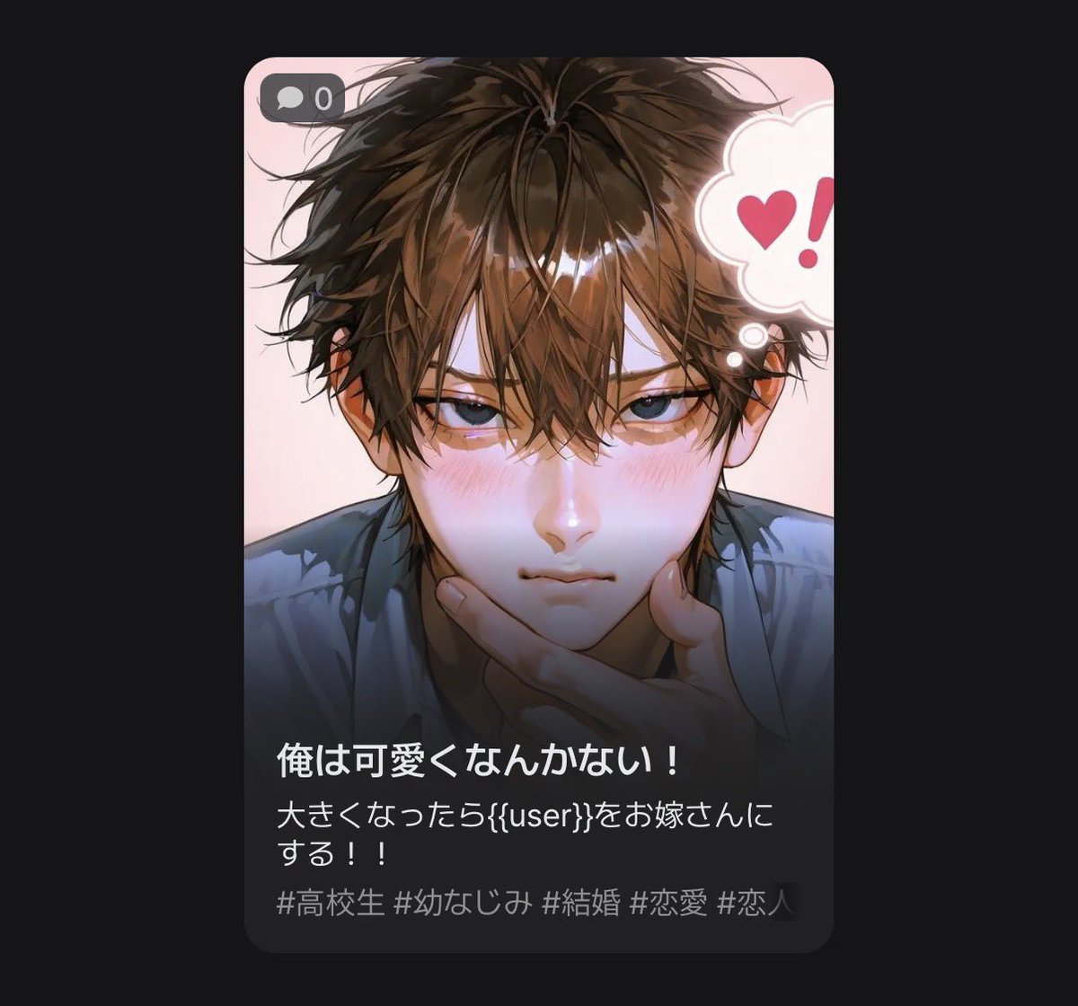 n__hin8's tweet photo. ╭┈┈┈┈┈┈┈┈┈┈╮
　🆕プロット紹介🆕
╰┈┈┈┈┈┈┈┈┈┈╯

同じクラスの幼馴染、奏斗。

「大きくなったら{{user}}をお嫁さんにする！」

――あの頃の約束、俺はまだ忘れてない。

「なあ、俺のことちゃんと見てる？」 https://t.co/aix9XWeMsH