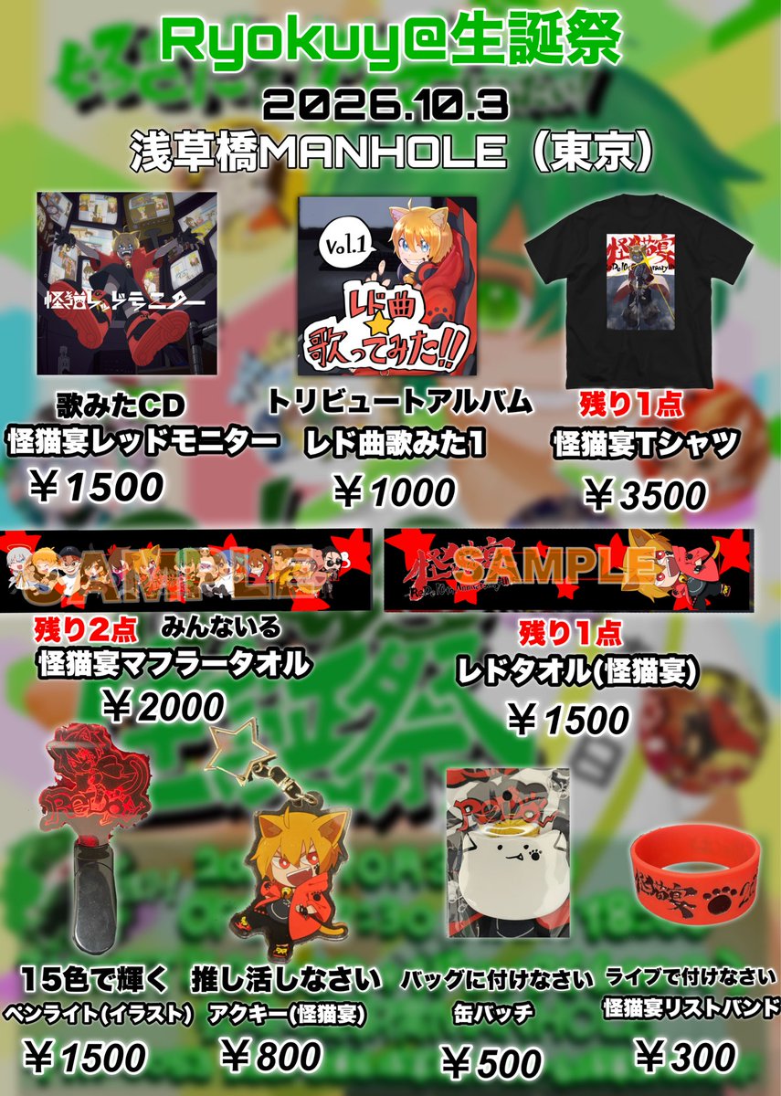 ReDo07K3's tweet photo. いよいよ今週！
今年最後のライブです！
初めて共演する方が多い1部
怪猫宴の再来の2部

楽しいライブ間違いなしです！
Ryokuy@��誕祭！副主催！がんばりますよ！

チケット取り置きもまだ行ってます！こちらのDMまで！@ReDo_INFO86 https://t.co/QJCVmbFchY