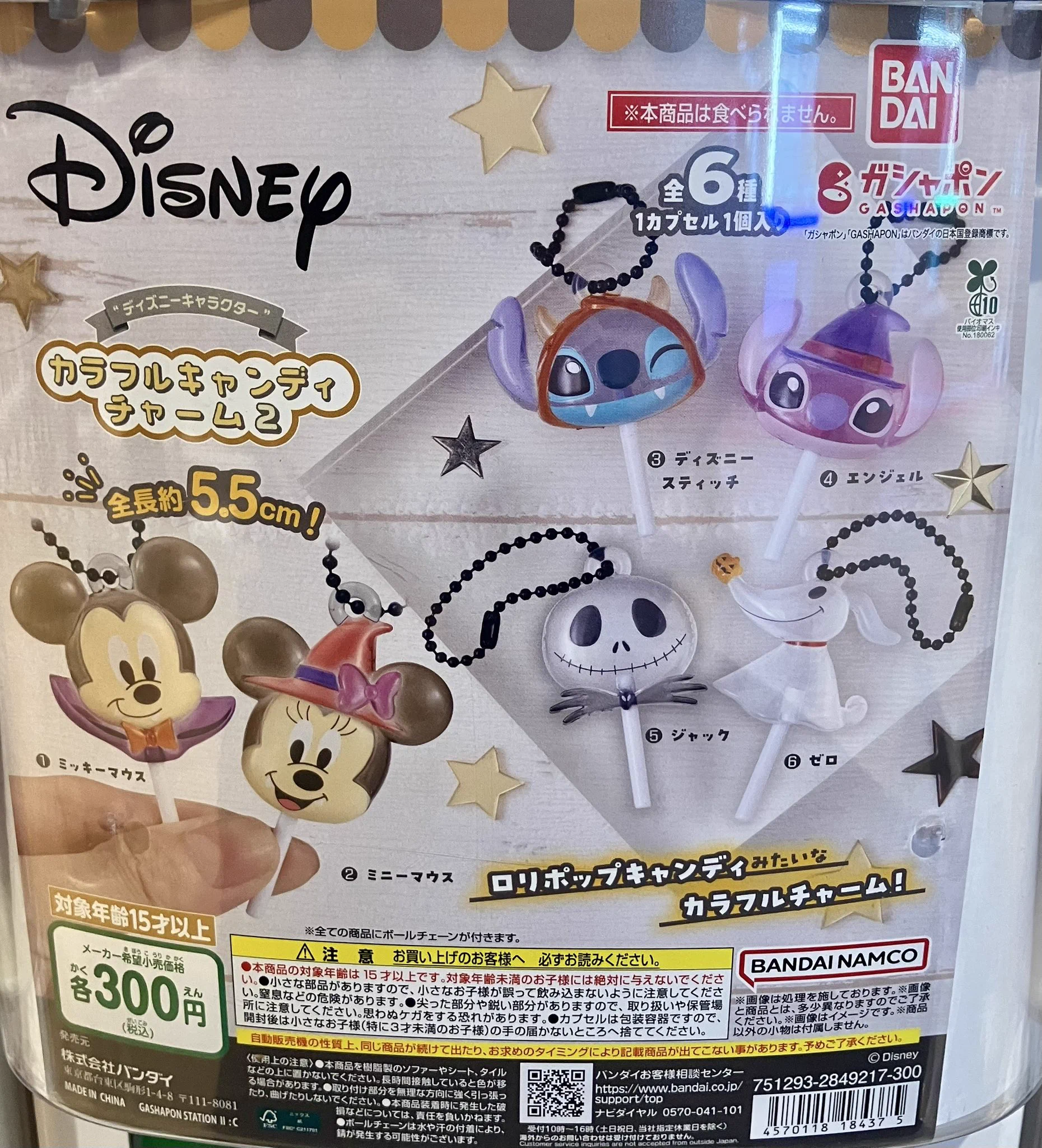 TSUTAYA AVIX福知山店】ガシャポンバンダイオフィシャルショップ on X