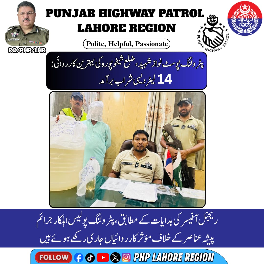 PHPLahoreRegion's tweet photo. پٹرولنگ پوسٹ نواز شہید، ضلع شیخوپورہ کی شاندار کارروائی —14 لیٹر دیسی شراب برآمد، ملزم گرفتار۔
ریجنل آفیسر پنجاب ہائی وے پٹرول لاہور کی ہدایات پر، جرائم پیشہ عناصر کے خلاف مؤثر کارروائیاں جاری ہیں۔

#PunjabHighwayPatrol #PHPLahoreRegion #GoodWork #CrimeControl #LawEnforcement https://t.co/7chkW8Cegm