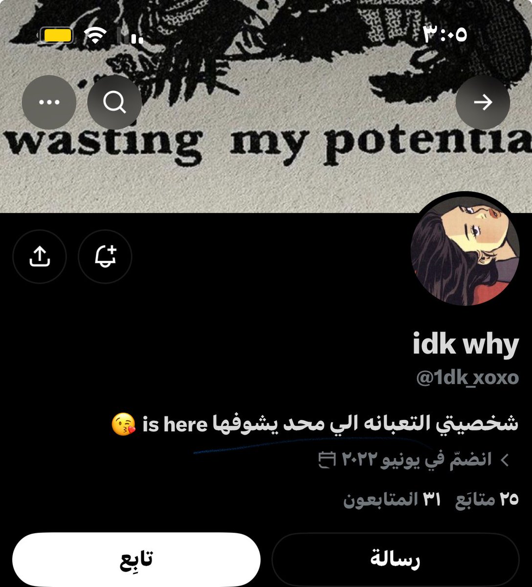 wsifll's tweet photo. @1dk_xoxo @R__z____ كنت بشره بس بعد ماشفت البايو سكت https://t.co/vdQ6nQGD0I
