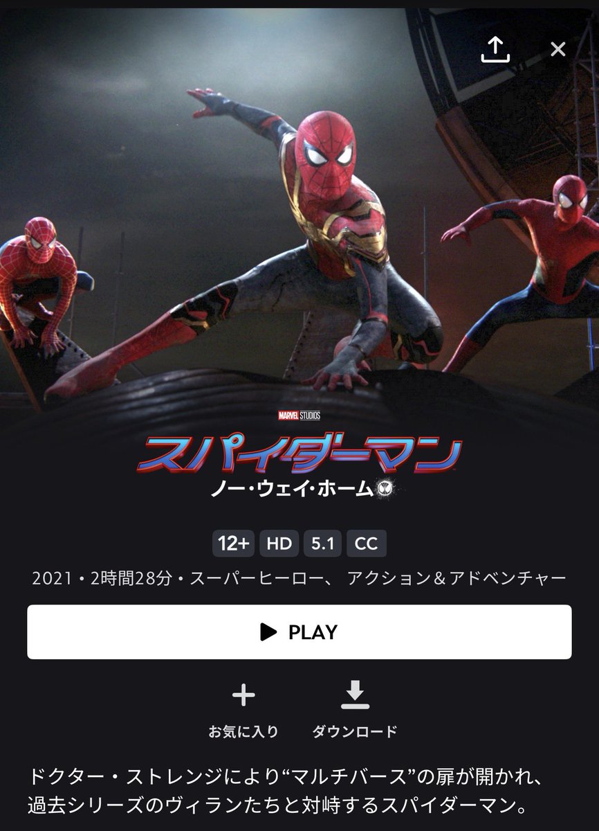 tkmk_229's tweet photo. 今のこの時代にノーウェイホームを観て
スパイダーマンが3人も！？ってなったのは俺だけやな
画面観たら3人いるのに気付いてなかったw
マルチバースで過去作の敵が当時のキャスティングで出てきて激アツすぎんだろ
明日はスパイダーマン観に行く！！ https://t.co/xj1rMlJHlS