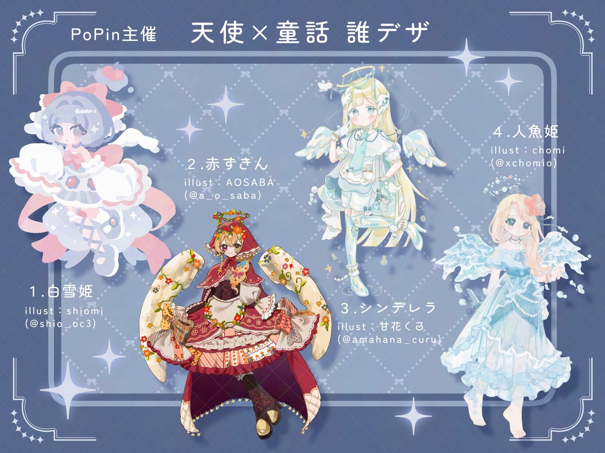 a_o_saba's tweet photo. PoPinちゃんの誰デザに参加させていただきました～～👼
自分のデザインは何番かアンケートで予想していただけると嬉しいです！！

 テーマ【天使×童話】 https://t.co/SISQYdKMau