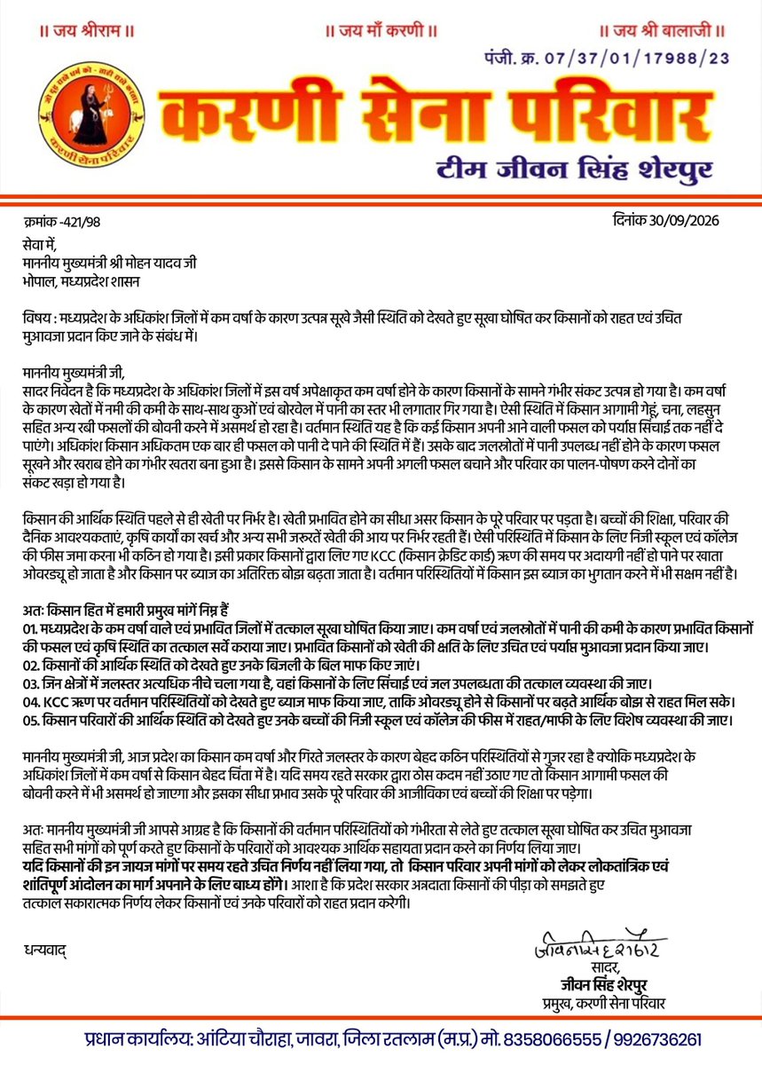 JSherpur's tweet photo. सेवा में,
माननीय मुख्यमंत्री श्री मोहन यादव जी
भोपाल, मध्यप्रदेश शासन

विषय : मध्यप्रदेश के अधिकांश जिलों में कम वर्षा के कारण उत्पन्न सूखे जैसी स्थिति को देखते हुए सूखा घोषित कर किसानों को राहत एवं उचित 
मुआवजा प्रदान किए जाने के संबंध में।

माननीय मुख्यमंत्री जी,
सादर निवेदन है कि मध्यप्रदेश के अधिकांश जिलों में इस वर्ष अपेक्षाकृत कम वर्षा होने के कारण किसानों के सामने गंभीर संकट उत्पन्न हो गया है। कम वर्षा 
के कारण खेतों में नमी की कमी के साथ-साथ कुओं एवं बोरवेल में पानी का स्तर भी लगातार गिर गया है। ऐसी स्थिति में किसान आगामी गेहूं, चना, लहसुन 
सहित अन्य रबी फसलों की बोवनी करने में असमर्थ हो रहा है। वर्तमान स्थिति यह है कि कई किसान अपनी आने वाली फसल को पर्याप्त सिंचाई तक नहीं दे 
पाएंगे। अधिकांश किसान अधिकतम एक बार ही फसल को पानी दे पाने की स्थिति में हैं। उसके बाद जलस्रोतों में पानी उपलब्ध नहीं होने के कारण फसल 
सूखने और खराब होने का गंभीर खतरा बना हुआ है। इससे किसान के सामने अपनी अगली फसल बचाने और परिवार का पालन-पोषण करने दोनों का 
संकट खड़ा हो गया है।

किसान की आर्थिक स्थिति पहले से ही खेती पर निर्भर है। खेती प्रभावित होने का सीधा असर किसान के पूरे परिवार पर पड़ता है। बच्चों की शिक्षा, परिवार की 
दैनिक आवश्यकताएं, कृषि कार्यों का खर्च और अन्य सभी जरूरतें खेती की आय पर निर्भर रहती हैं। ऐसी परिस्थिति में किसान के लिए निजी स्कूल एवं कॉलेज 
की फीस जमा करना भी कठिन हो गया है। इसी प्रकार किसानों द्वारा लिए गए KCC (किसान क्रेडिट कार्ड) ऋण की समय पर अदायगी नहीं हो पाने पर खाता 
ओवरड्यू हो जाता है और किसान पर ब्याज का अतिरिक्त बोझ बढ़ता जाता है। वर्तमान परिस्थितियों में किसान इस ब्याज का भुगतान करने में भी सक्षम नहीं है।

अतः किसान हित में हमारी प्रमुख मांगें निम्न हैं 
1. मध्यप्रदेश के कम वर्षा वाले एवं प्रभावित जिलों में तत्काल सूखा घोषित किया जाए। कम वर्षा एवं जलस्रोतों में पानी की कमी के कारण प्रभावित किसानों 
की फसल एवं कृषि स्थिति का तत्काल सर्वे कराया जाए। प्रभावित किसानों को खेती की क्षति के लिए उचित एवं पर्याप्त मुआवजा प्रदान किया जाए। 
2. किसानों की आर्थिक स्थिति को देखते हुए उनके बिजली के बिल माफ किए जाएं। 
3. जिन क्षेत्रों में जलस्तर अत्यधिक नीचे चला गया है, वहां किसानों के लिए सिंचाई एवं जल उपलब्धता की तत्काल व्यवस्था की जाए। 
4. KCC ऋण पर वर्तमान परिस्थितियों को देखते हुए ब्याज माफ किया जाए, ताकि ओवरड्यू होने से किसानों पर बढ़ते आर्थिक बोझ से राहत मिल सके।
5. किसान परिवारों की आर्थिक स्थिति को देखते हुए उनके बच्चों की निजी स्कूल एवं कॉलेज की फीस में राहत/माफी के लिए विशेष व्यवस्था की जाए। 

माननीय मुख्यमंत्री जी, आज प्रदेश का किसान कम वर्षा और गिरते जलस्तर के कारण बेहद कठिन परिस्थितियों से गुजर रहा है क्योकि मध्यप्रदेश के 
अधिकांश जिलों में कम वर्षा से किसान बेहद चिंता में है। यदि समय रहते सरकार द्वारा ठोस कदम नहीं उठाए गए तो किसान आगामी फसल की 
बोवनी करने में भी असमर्थ हो जाएगा और इसका सीधा प्रभाव उसके पूरे परिवार की आजीविका एवं बच्चों की शिक्षा पर पड़ेगा।

अतः माननीय मुख्यमंत्री जी आपसे आग्रह है कि किसानों की वर्तमान परिस्थितियों को गंभीरता से लेते हुए तत्काल सूखा घोषित कर उचित मुआवजा 
सहित सभी मांगों को पूर्ण करते हुए किसानों के परिवारों को आवश्यक आर्थिक सहायता प्रदान करने का निर्णय लिया जाए। 
यदि किसानों की इन जायज मांगों पर समय रहते उचित निर्णय नहीं लिया गया, तो  किसान परिवार अपनी मांगों को लेकर लोकतांत्रिक एवं 
शांतिपूर्ण आंदोलन का मार्ग अपनाने के लिए बाध्य होंगे। आशा है कि प्रदेश सरकार अन्नदाता किसानों की पीड़ा को समझते हुए 
तत्काल सकारात्मक निर्णय लेकर किसानों एवं उनके परिवारों को राहत प्रदान करेगी।

धन्यवाद
@DrMohanYadav51