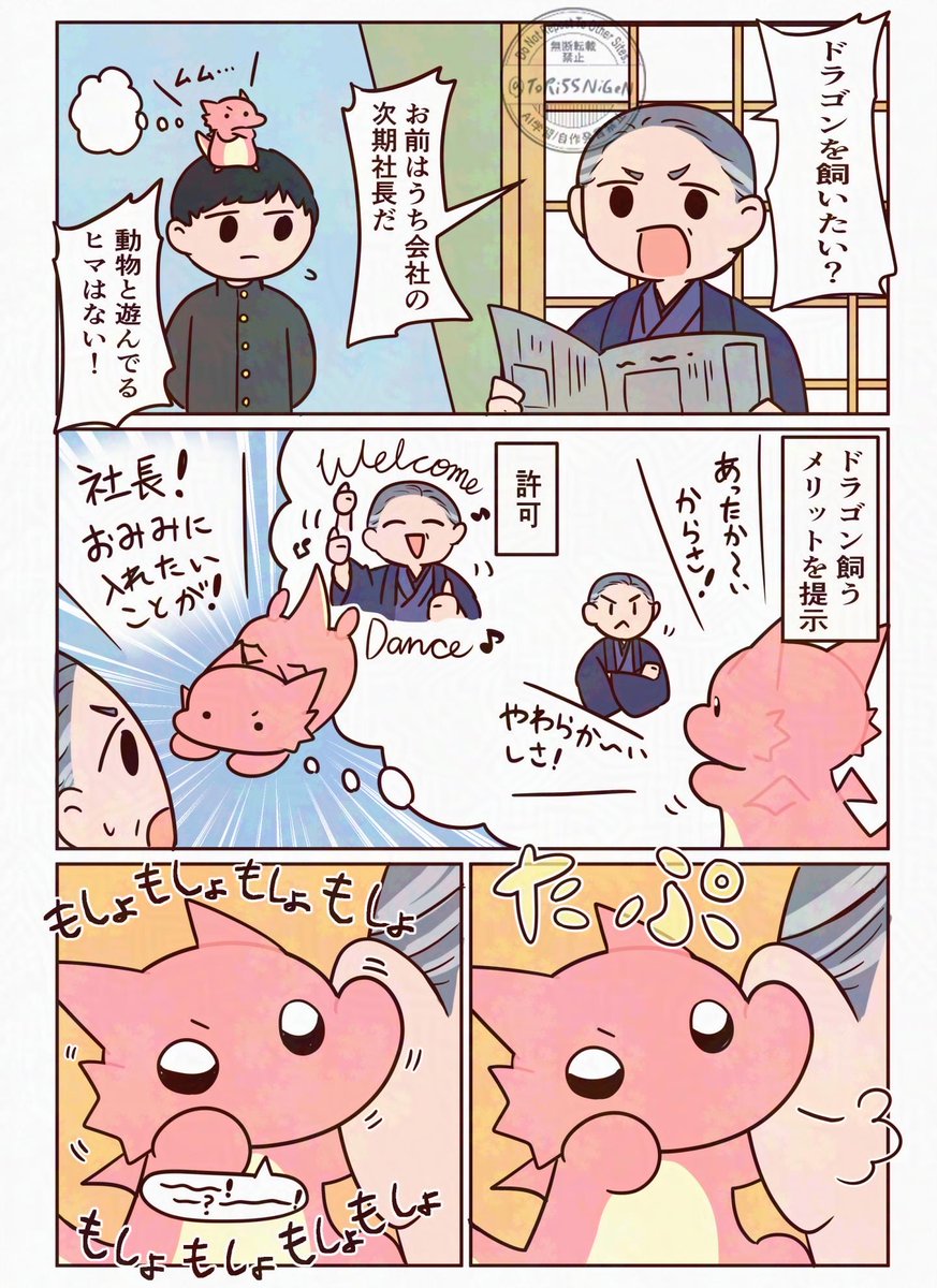 ToRi55NiGeN's tweet photo. #まもられたいドラゴン
頑固親父とドラゴン(1/4) https://t.co/V5w2ITKdm4
