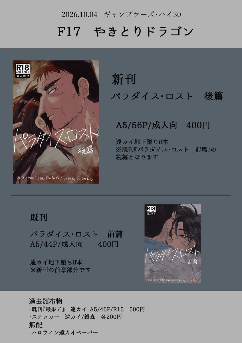 yakitoridlgn's tweet photo. 10/04（日）ギャンハイ30 お品書きです🙇‍♀️
F17『やきとりドラゴン』にてお待ちしております！
新刊購入いただいた方にはおまけにステッカーも付けさせていただきます！（ステッカーは無くなり次第終了）
 ※成人向本のご購入の際には年齢確認を実施させていただく場合がございます https://t.co/d92adlUPx8
