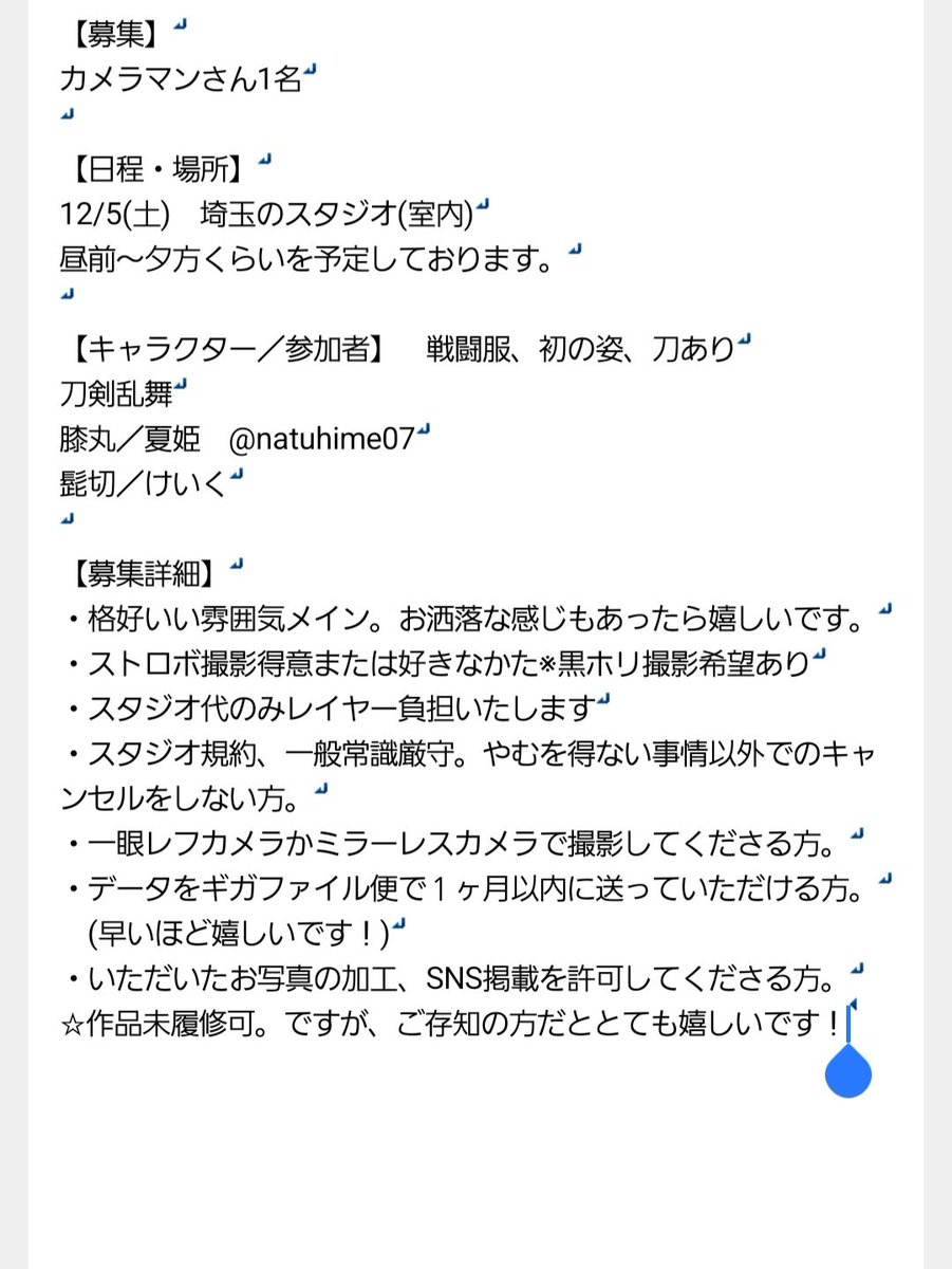 K_22Ryoma's tweet photo. 12/5(土)撮影してくださるカメラマンさんを募集いたします。詳細ご確認いただき、ご興味持ってくださる方がいらっしゃいましたら是非お声掛けください。ご質問も大歓迎です。よろしくお願いいたします🙇
#カメラマンさん募集
#カメラマン募集 https://t.co/Tn6jpSFFqf