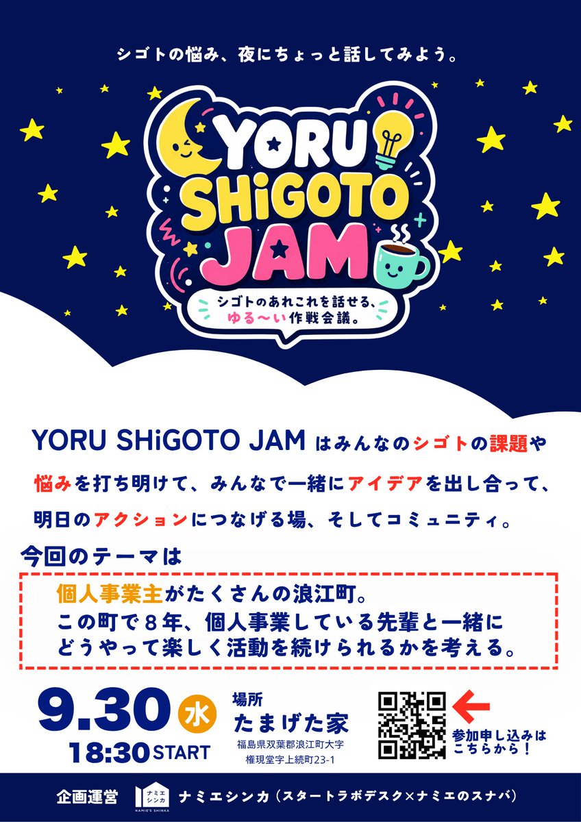 namieuta's tweet photo. 浪江駅前たまげた家にて　イベントに参加

人の考えを聞くことに終始していました

知らないことだらけ　まだまだだなあ　

でも　この歳でそう思えることもまた幸せ

#浪江町　#浪江駅　#浪江町たまげた家
#ナミエシンカ　#個人事業主 https://t.co/hglgDM1rYV