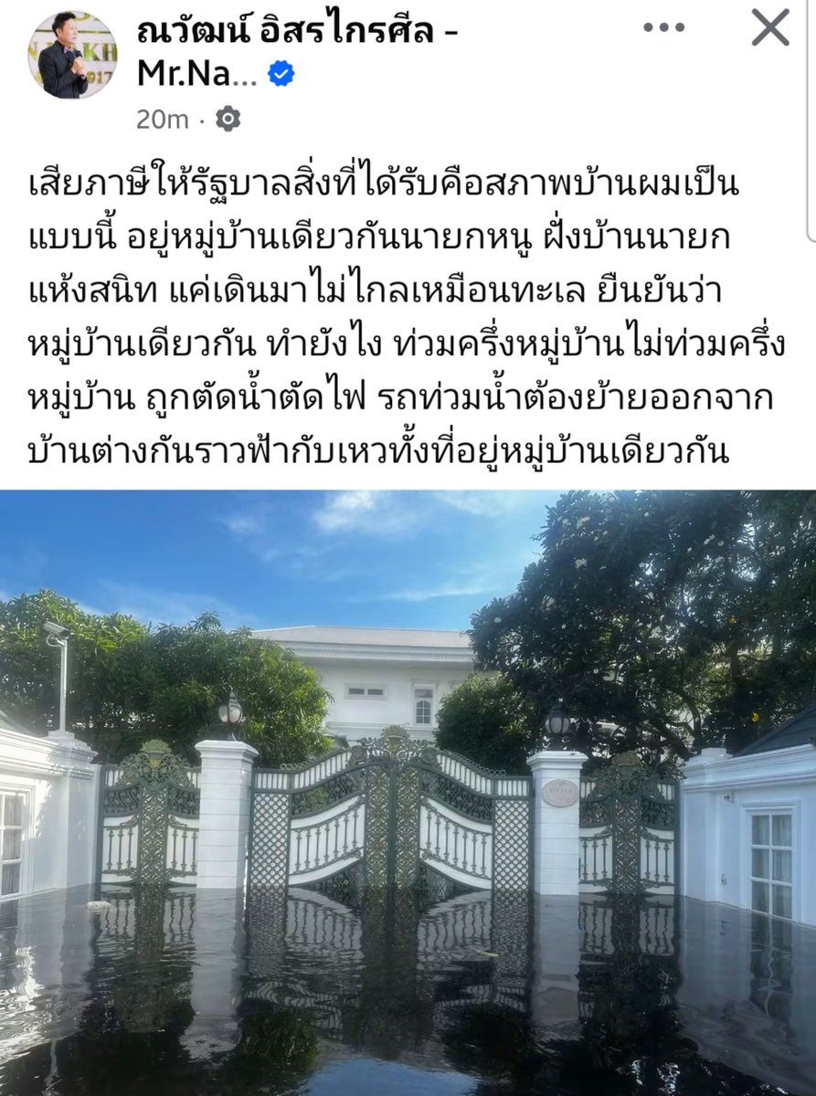 aoikotori's tweet photo. บอสณวัฒน์ตัดพ้อ บ้านน้ำท่วมสูงทั้งที่อยู่หมู่บ้านเดียวกันกับนายก ฝั่งบ้านนายกแห้งสนิทแค่เดินมาไม่ไกลท่วมเหมือนน้ำทะเลขึ้น ประหลาดใจท่วมครึ่งหมู่บ้านไม่ท่วมเครื่องหมู่บ้านถูกตัดน้ำตัดไฟต้องอพยพทั้งที่อยู่หมู่บ้านเดียวกันเป็นไปได้อย่างไร https://t.co/MXWPG0xSpq
