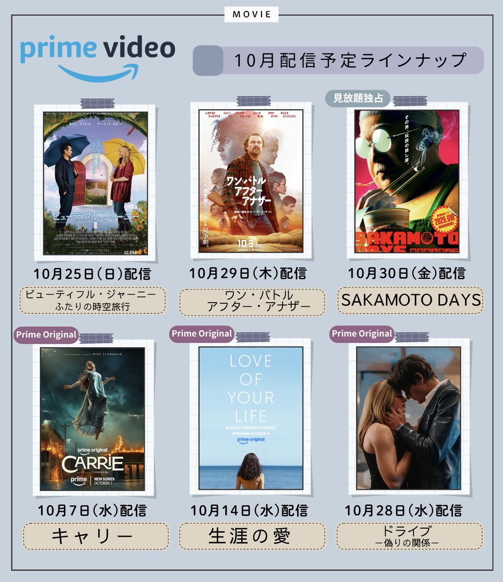__19290504's tweet photo. 🗓アマプラで10月配信予定の映画 🛋🌛 https://t.co/tUiClcsI0H