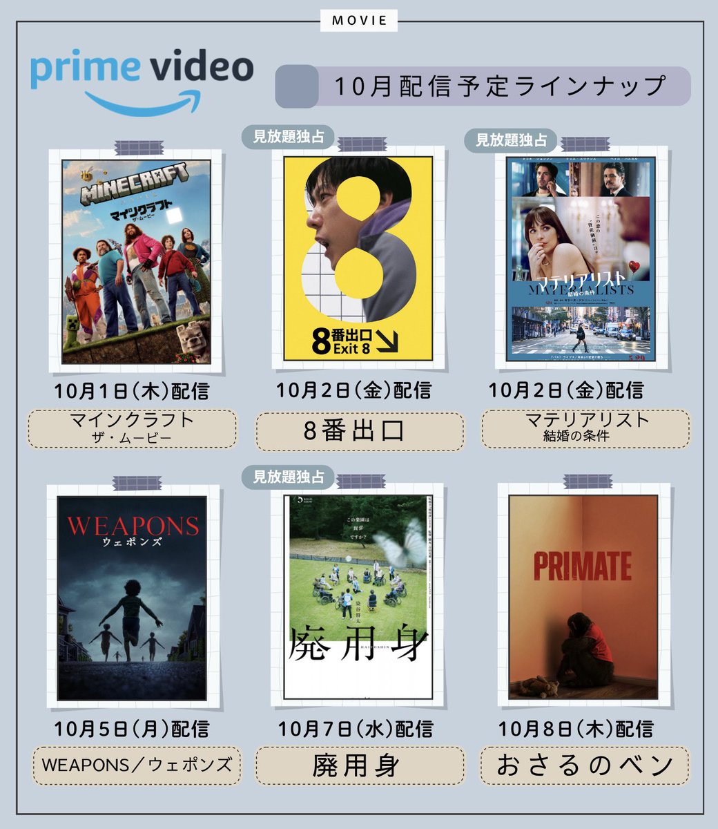 __19290504's tweet photo. 🗓アマプラで10月配信予定の映画 🛋🌛 https://t.co/tUiClcsI0H