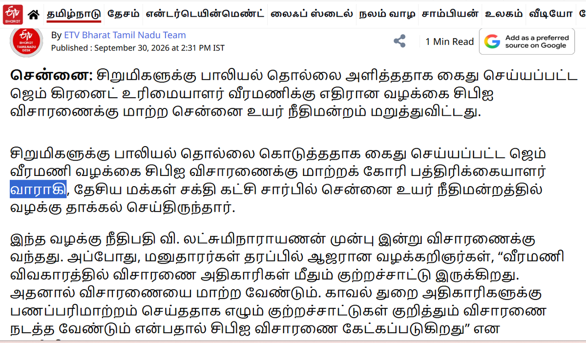 sanmugaraja93's tweet photo. #Factcheck இது திமுக தொடர்ந்த வழக்கு அல்ல.

சிறப்பு புலனாய்வுக் குழுவின் (SIT-யின்) விசாரணையில் இருக்கும் ஜெம் வீரமணி தொடர்பான POCSO வழக்கை, CBI/மத்தியப் புலனாய்வுத் துறைக்கு மாற்றக் கோரி, வாராகி என்பவரால் உயர் நீதிமன்றத்தில் மனு தாக்கல் செய்யப்பட்டது. SIT அமைக்கப்பட்டு சில நாட்களே ஆன நிலையில், SIT-யின் விசாரணைக்கு போதிய கால அவகாசம் தரவேண்டும் என்ற அடிப்படையில் உயர் நீதிமன்றம் வழக்கை CBI-க்கு மாற்ற உத்தரவிட மறுத்தது. இது திமுக தொடர்ந்த வழக்கு இல்லை.