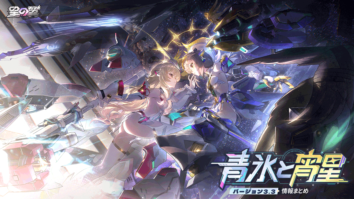 StarWard_JP's tweet photo. 【#青氷と宵星】Ver3.3情報まとめ

バージョン3.3が10月15日（木）よりスタート！
注目のアップデート情報をお届けします✨
詳細は下記リンクをチェック👇

▼Ver3.3予告番組
https://t.co/BTfJYrFWKo

▼最新情報まとめはこちら
https://t.co/CcT9PE4st9

#星の翼　#星の翼予告番組 https://t.co/HvHWYYcFWM