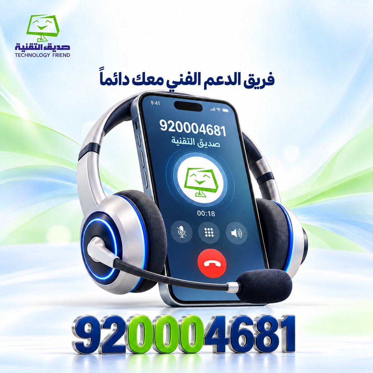 technofriend12's tweet photo. دعم فني قريب منك وقت ما تحتاجه 📞

تواصل معنا عبر الرقم الموحد
920004681

صديق التقنية… دائماً معك

#صديق_التقنية #الدعم_الفني #خدمة_العملاء https://t.co/Lq29UgbTjf